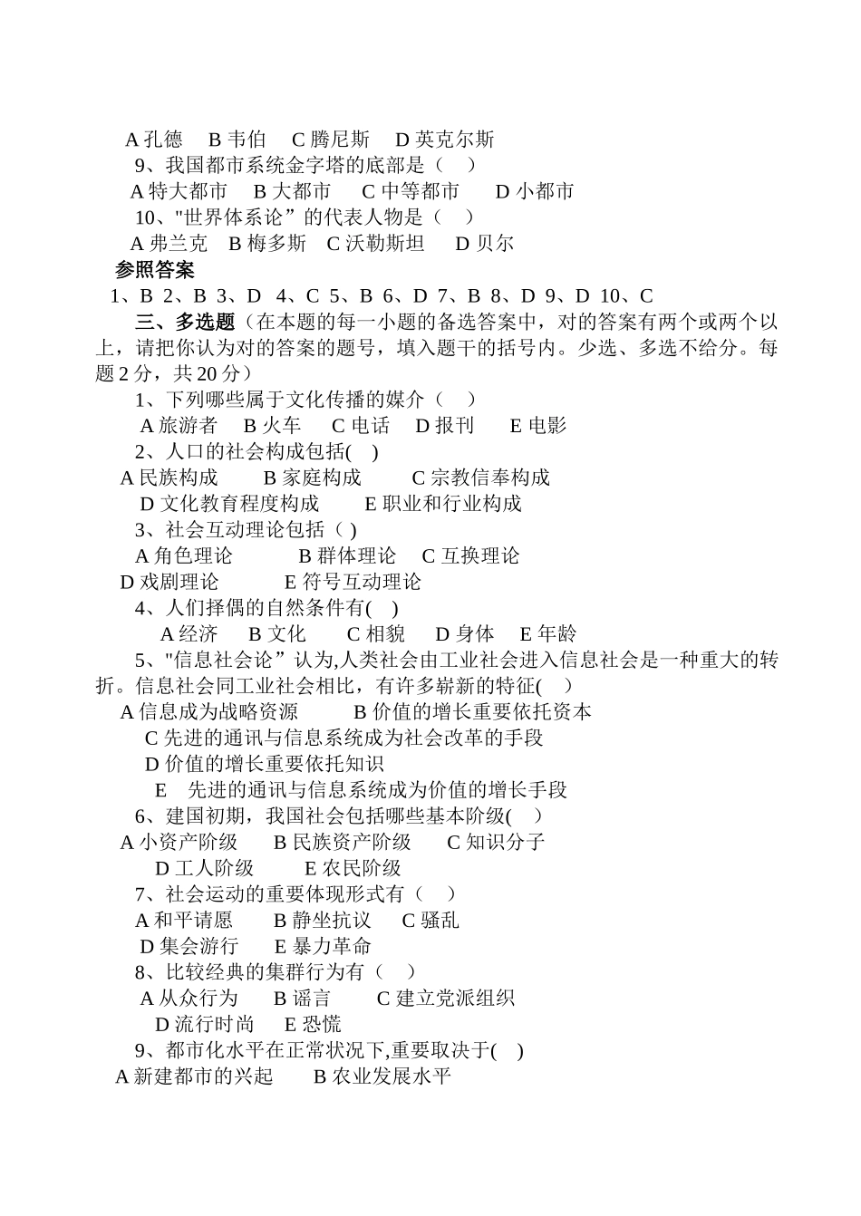 2025年形成性考核作业_第2页