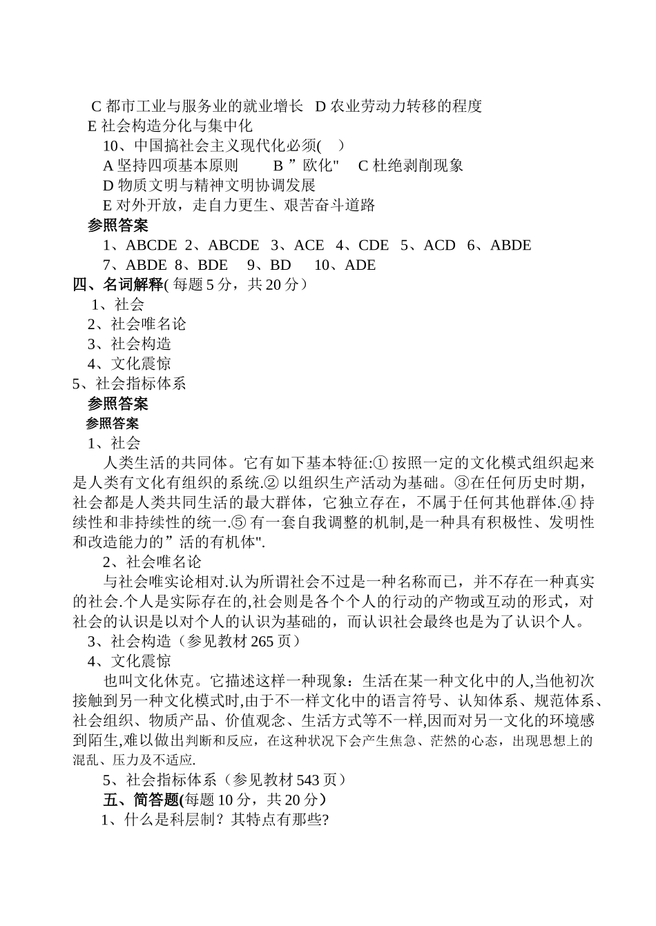 2025年形成性考核作业_第3页