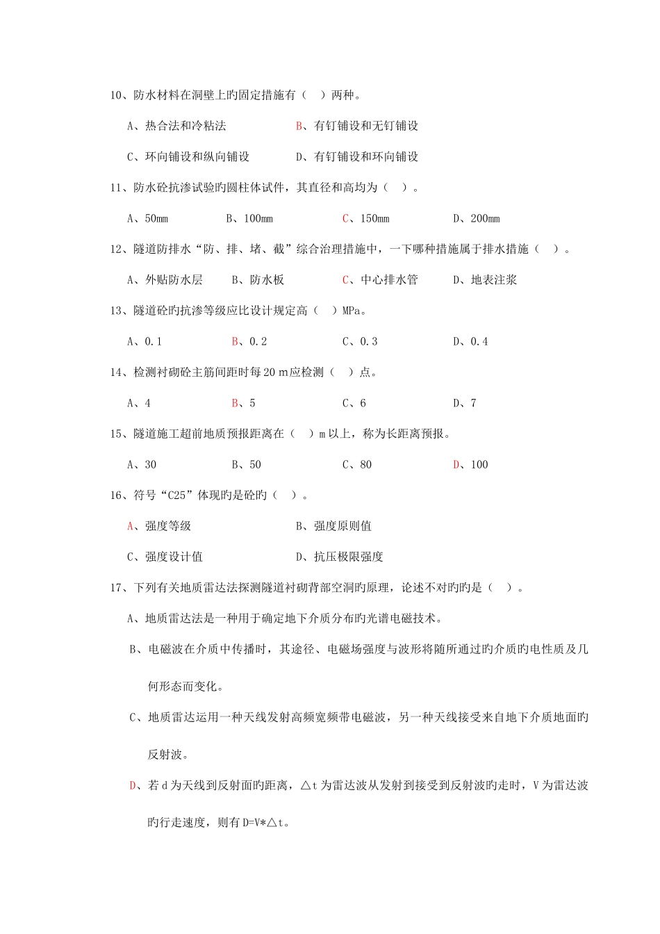 2025年隧道真题检测师_第2页