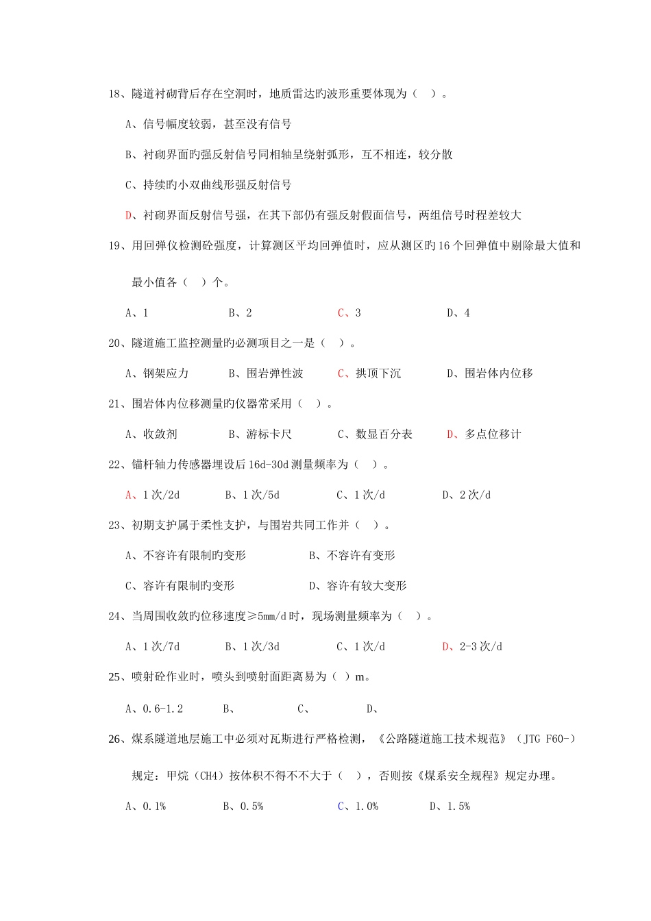 2025年隧道真题检测师_第3页