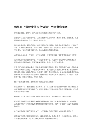 2025年哪里有保健食品安全知识网络微信竞赛