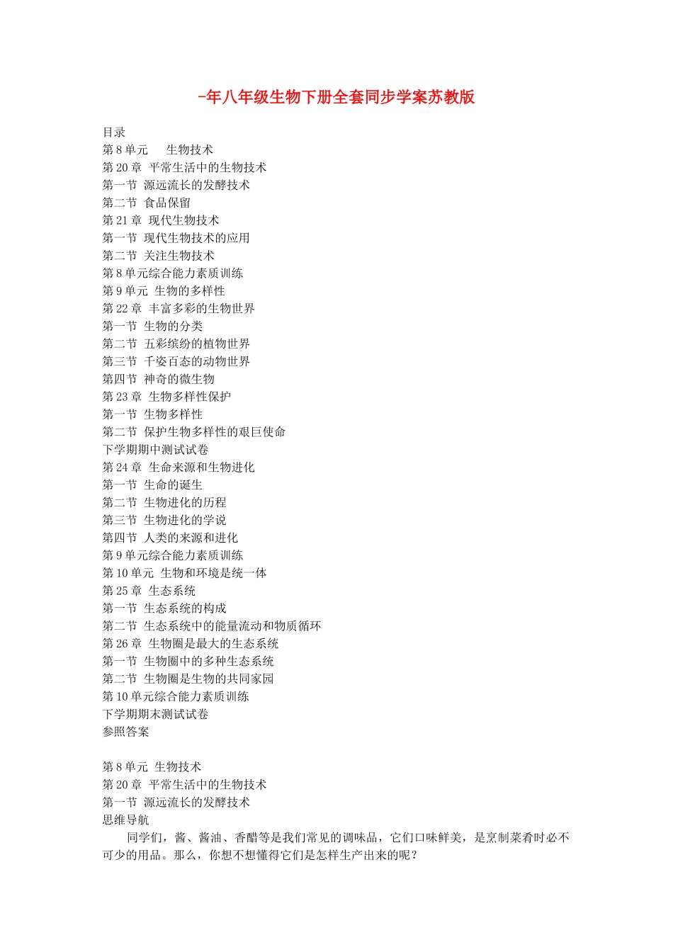 2025年八年级生物下册全套同步学案苏教版_第1页