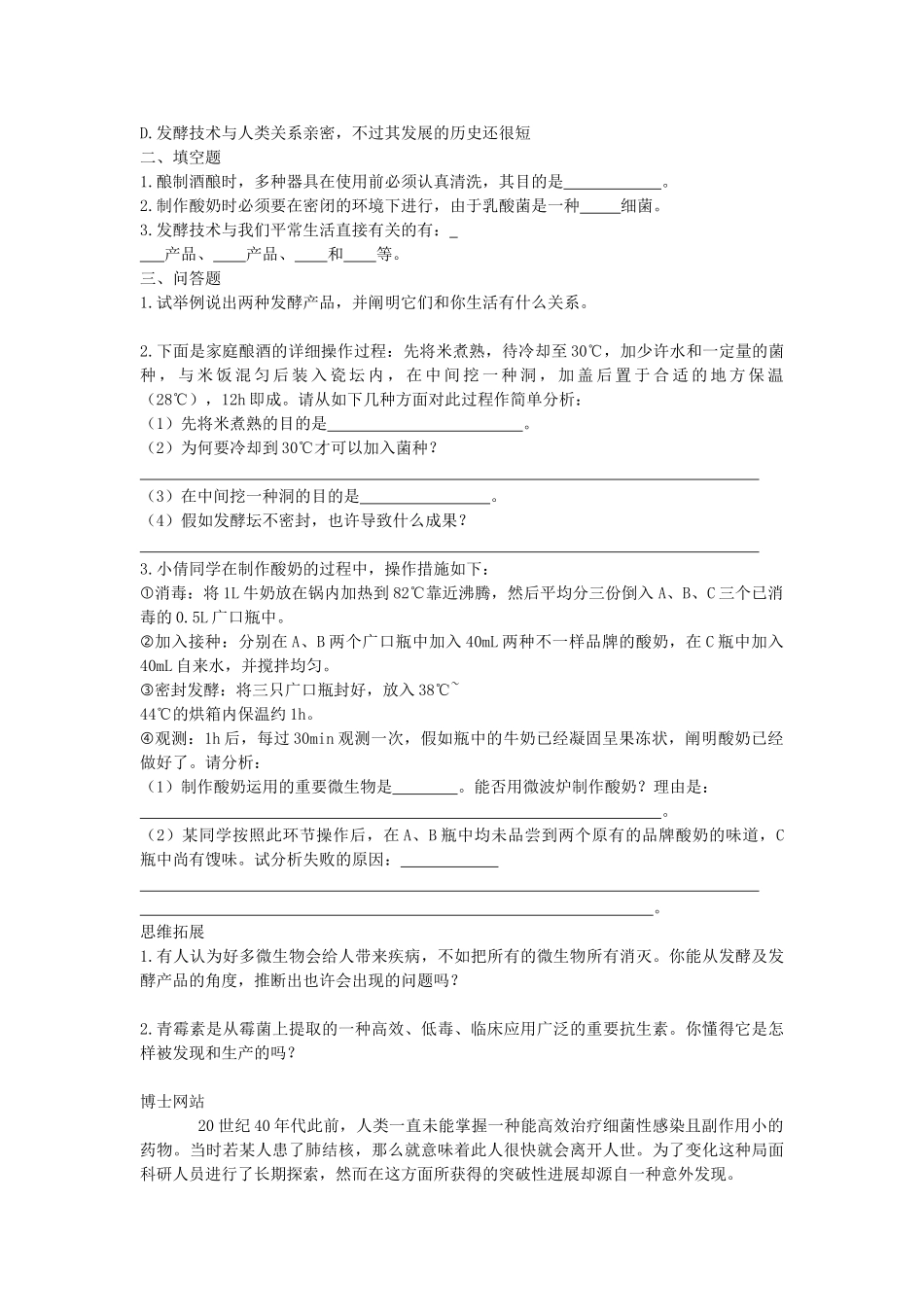 2025年八年级生物下册全套同步学案苏教版_第3页