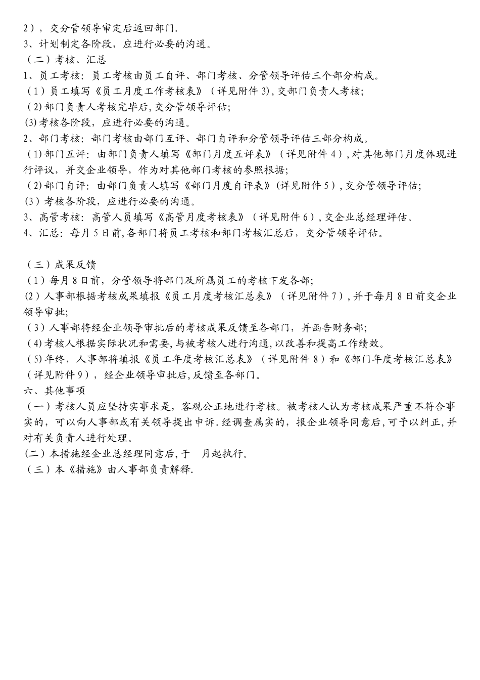2025年公司绩效考核办法附全套表格及操作方案_第3页