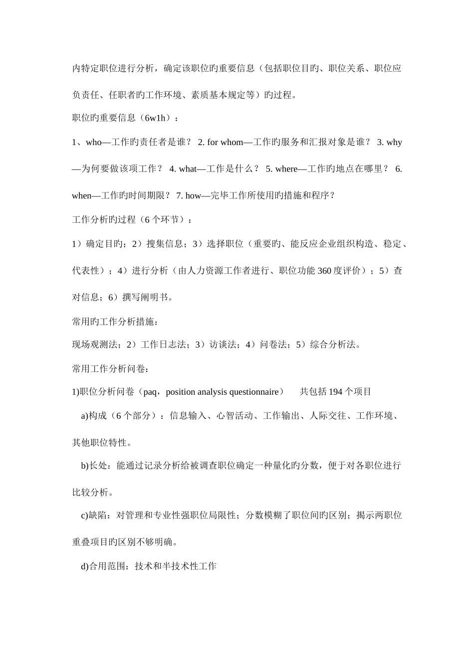2025年高级人力资源管理师权威讲义安鸿章_第3页