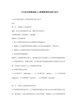 2025年高级人力资源管理师权威讲义安鸿章