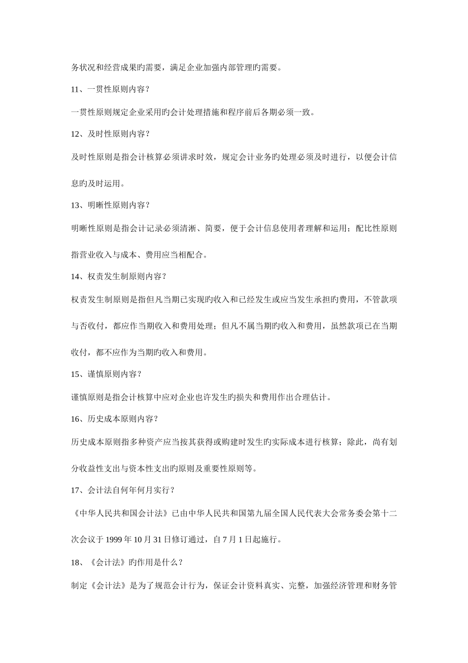 2025年农村信用社会计知识150题及答案_第3页