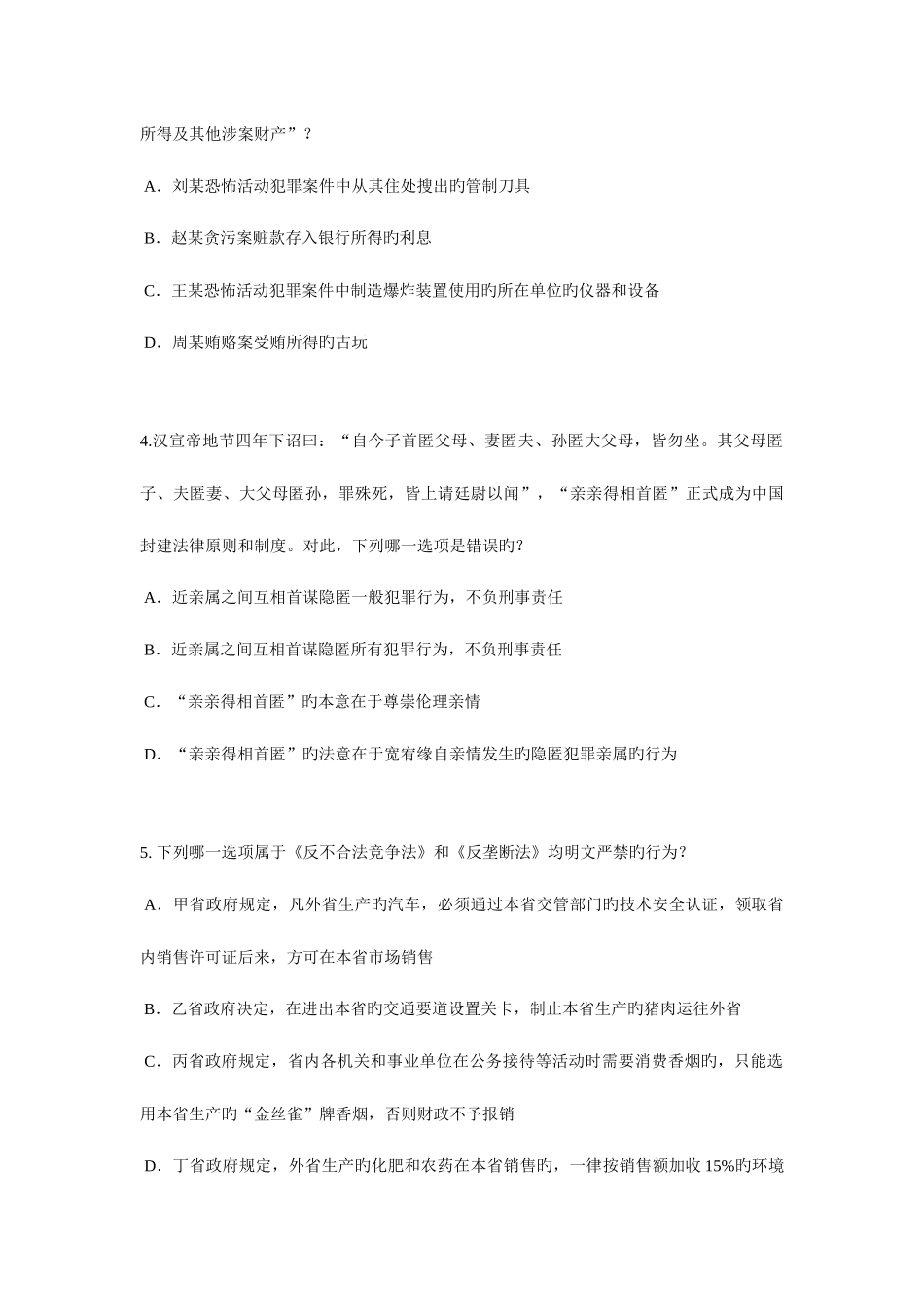 2025年北京企业法律顾问企业管理知识考试试题_第2页