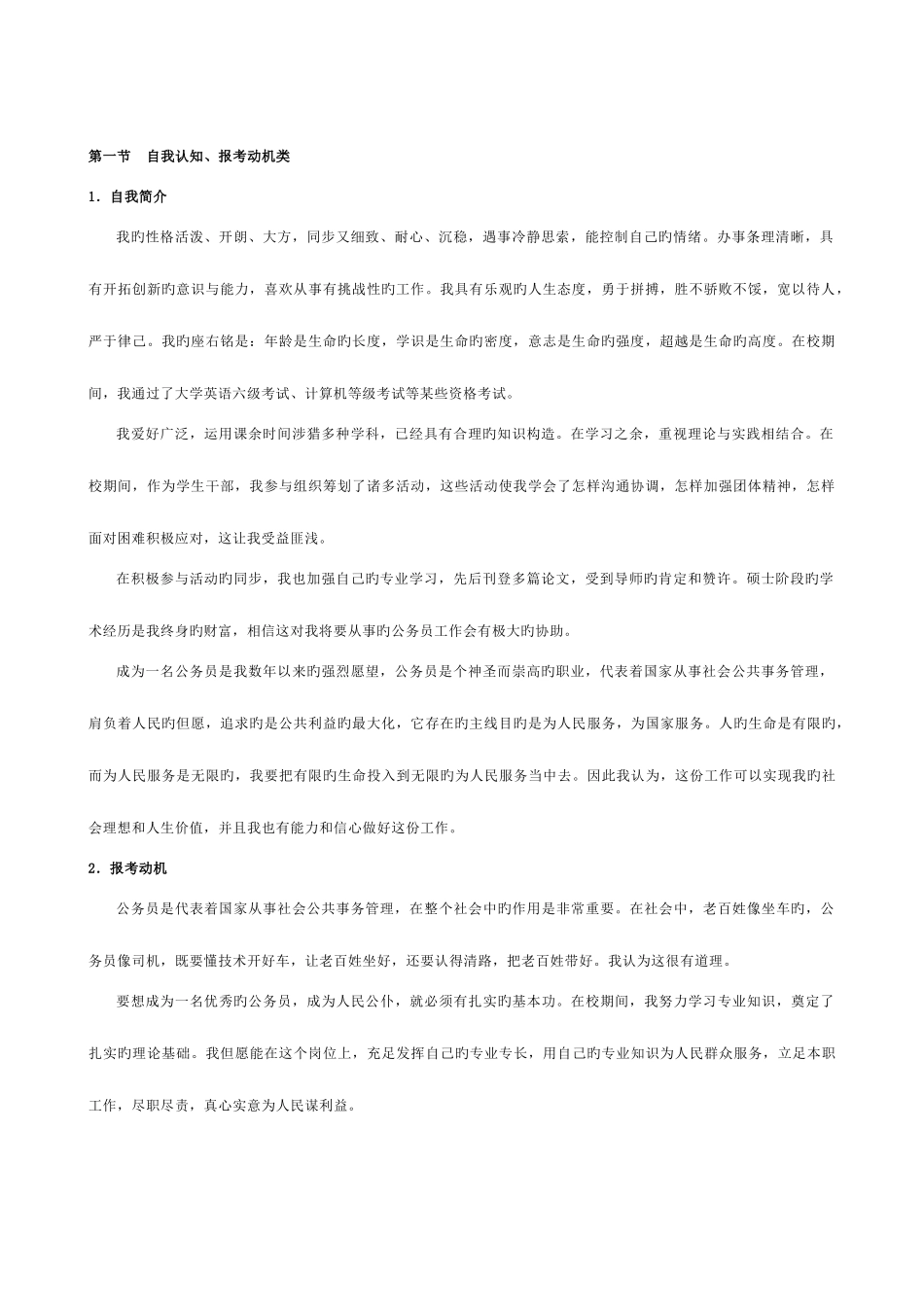 2025年公务员面试自我认知_第1页