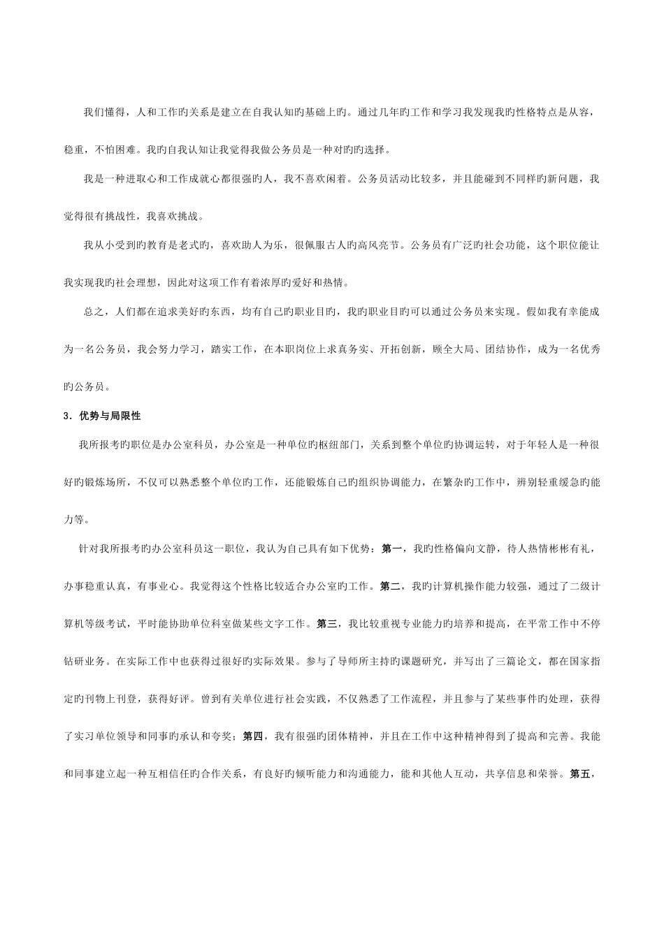 2025年公务员面试自我认知_第2页