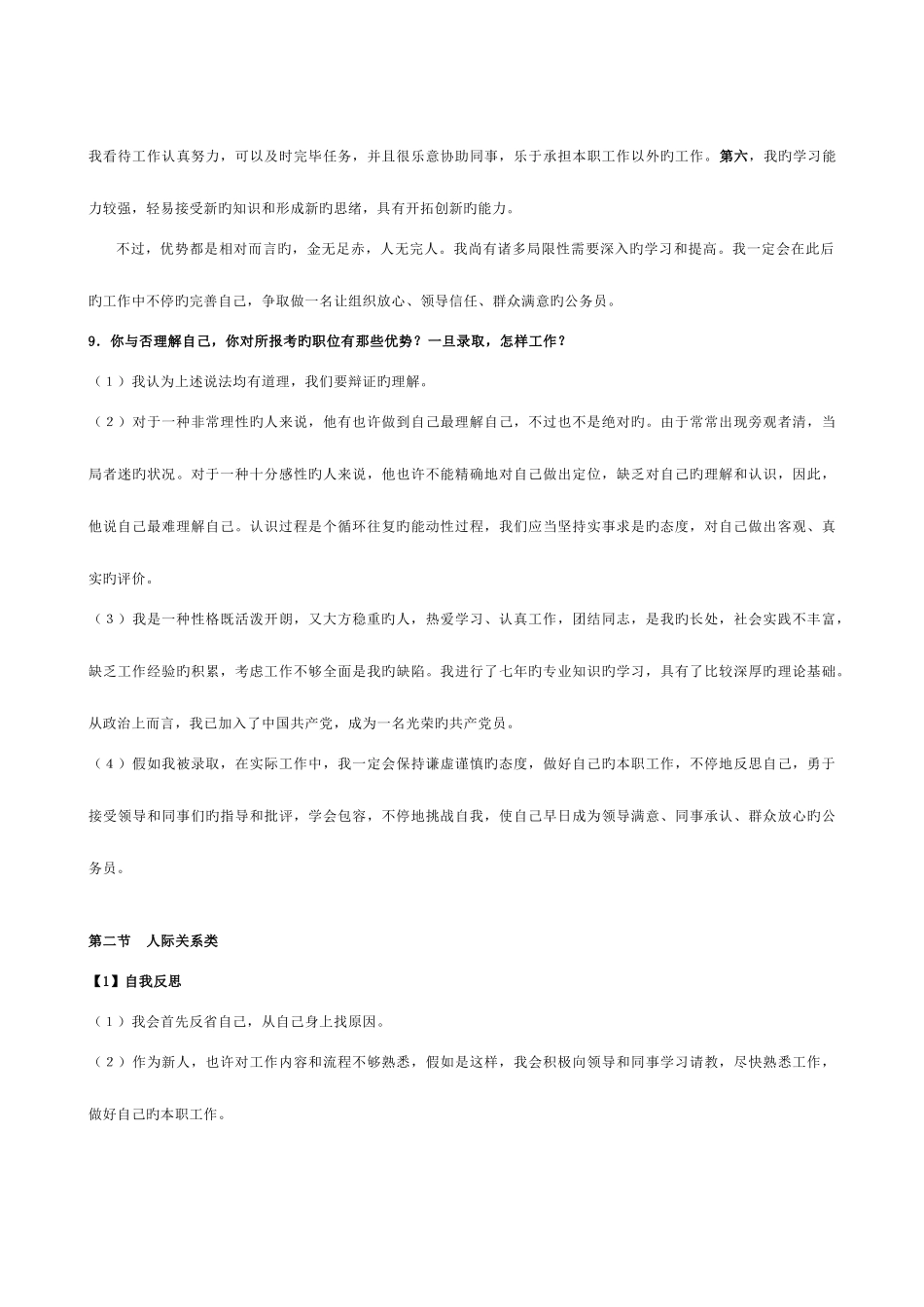 2025年公务员面试自我认知_第3页
