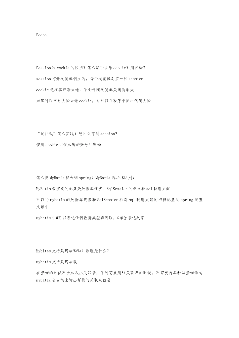 2025年java软件工程师面试基本题_第2页