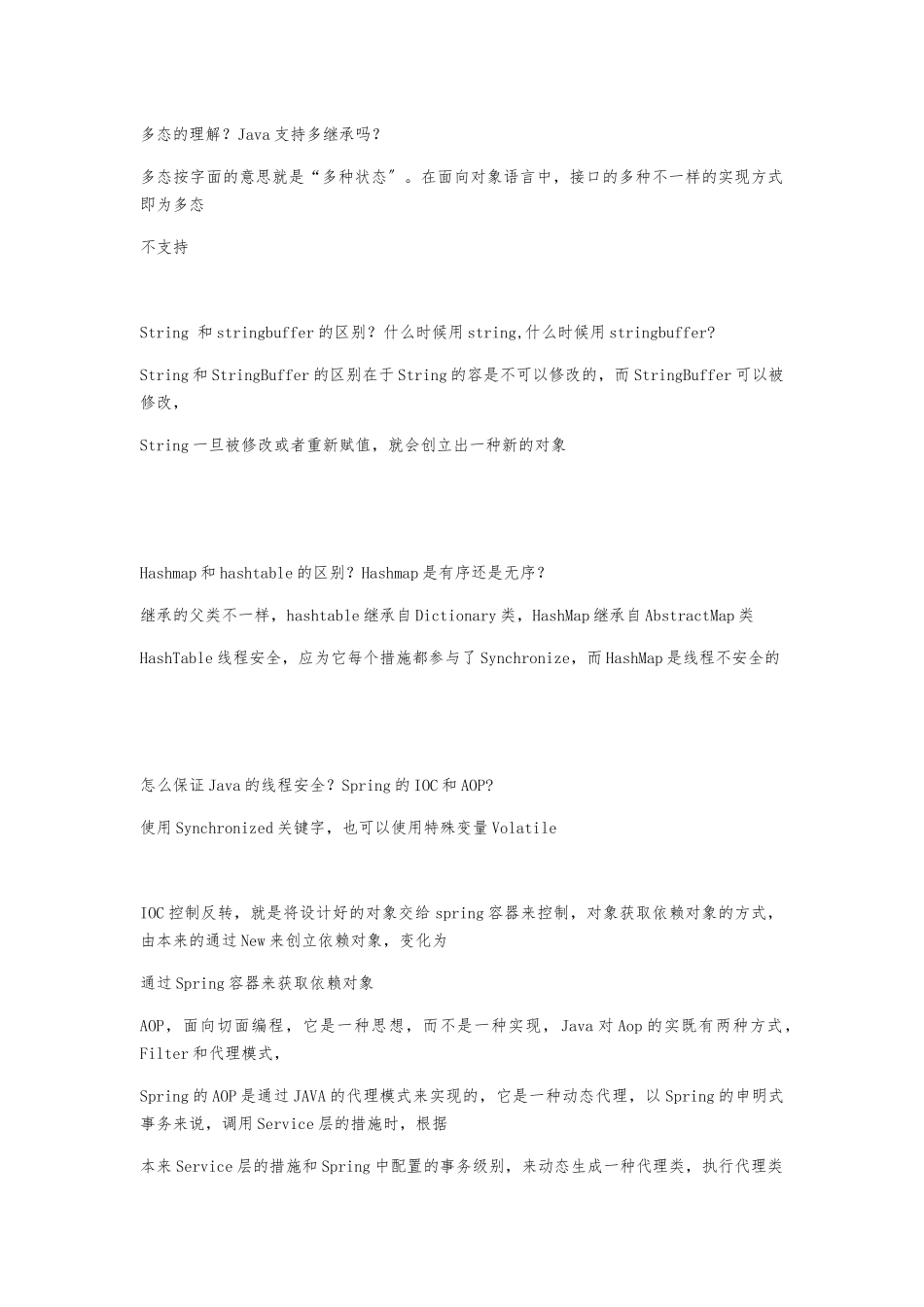 2025年java软件工程师面试基本题_第3页