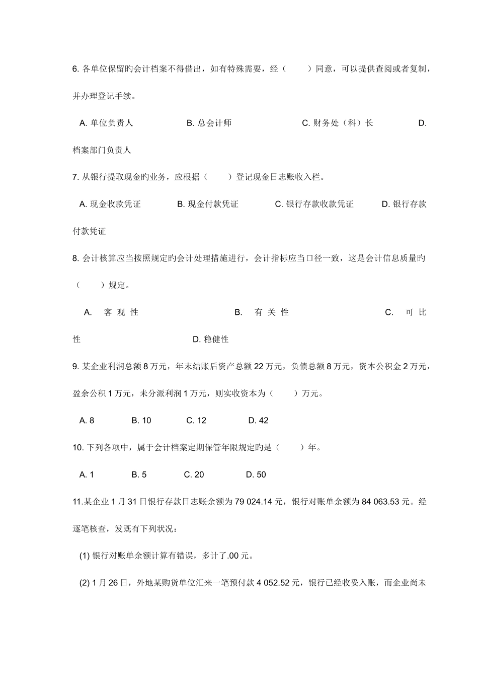 2025年陕西省会计从业资格考试会计基础试题_第2页