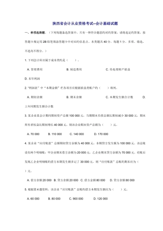 2025年陕西省会计从业资格考试会计基础试题
