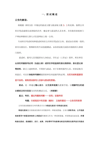 2025年面试的概述与礼仪