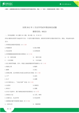 2025年全国1月自学考试00223中国法制史试题答案