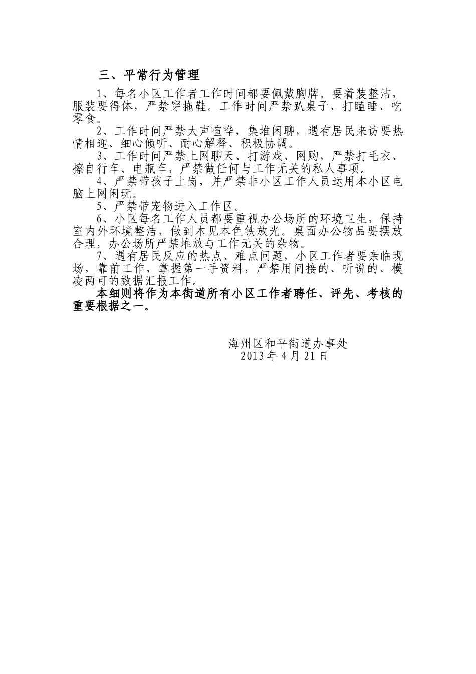 2025年街道社区工作者日常管理考核细则_第2页