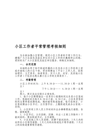 2025年街道社区工作者日常管理考核细则