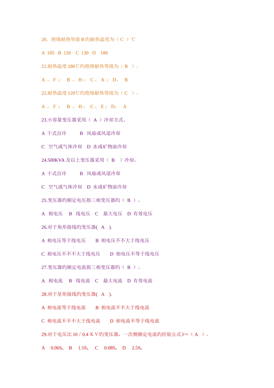 2025年高压电工试题库之七_第3页