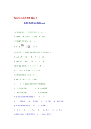 2025年高压电工试题库之七