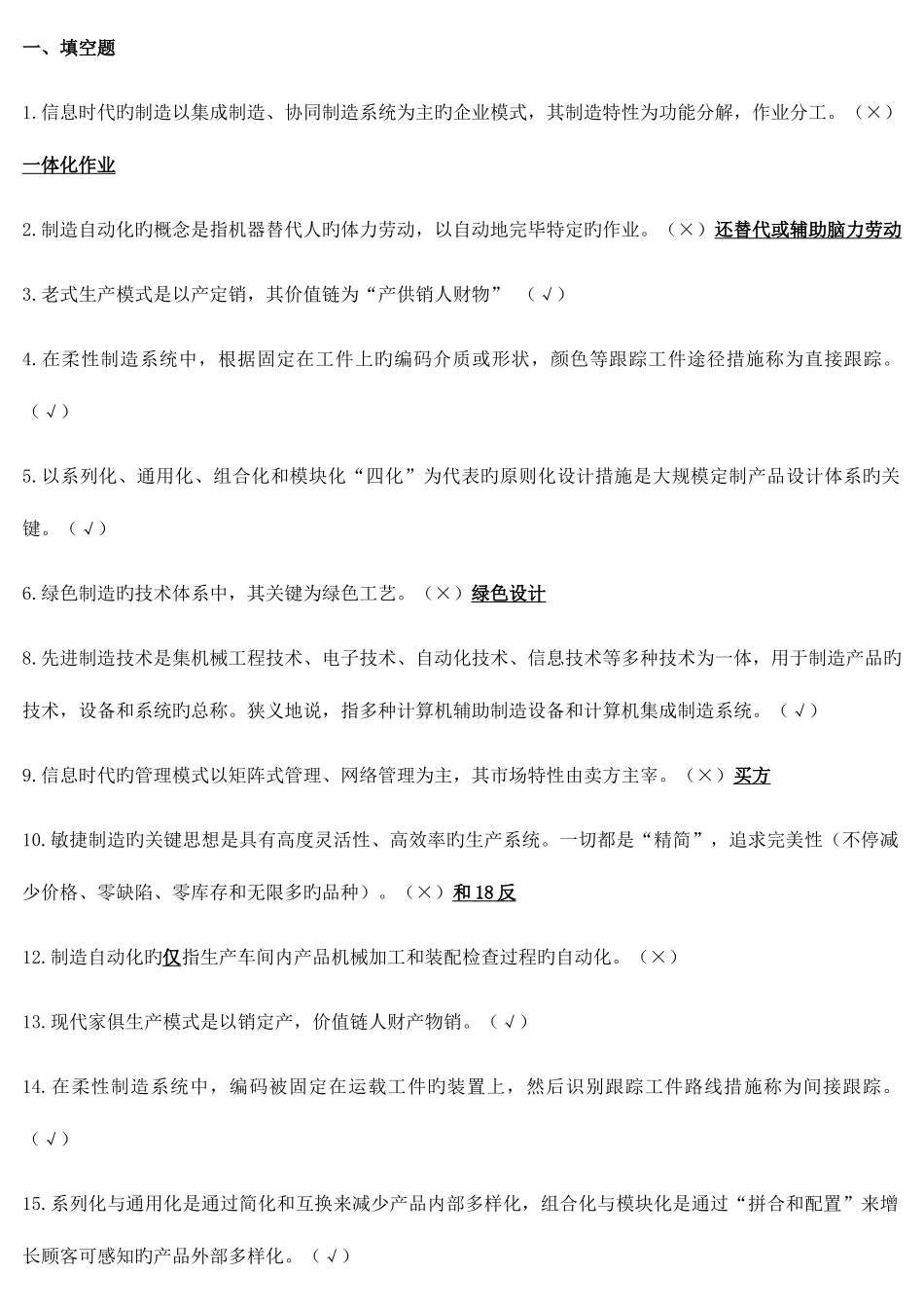 2025年先进制造技术考试题库_第1页