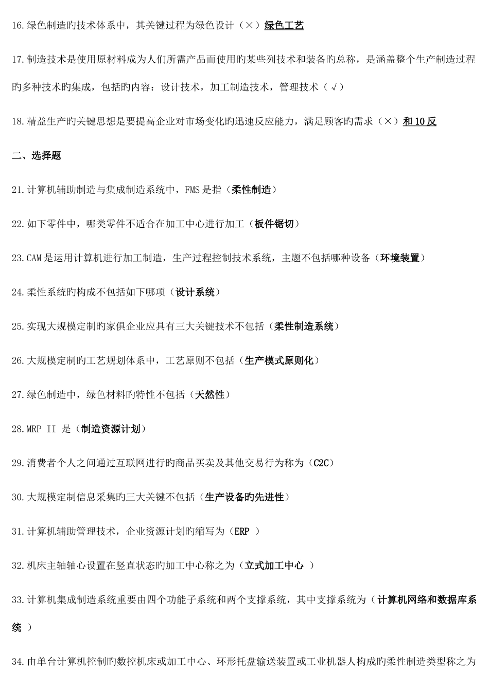 2025年先进制造技术考试题库_第2页