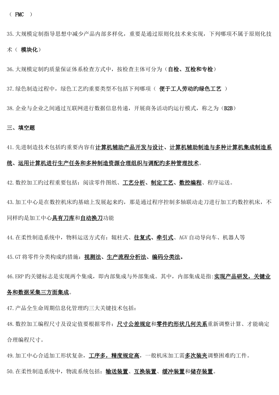 2025年先进制造技术考试题库_第3页