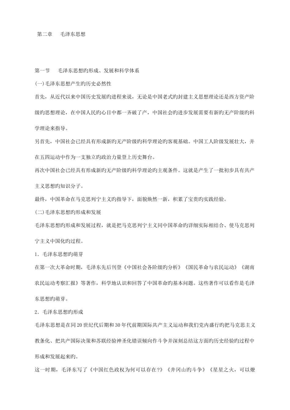 2025年陕西省永寿县事业单位招聘公共基础知识参考用书_第1页