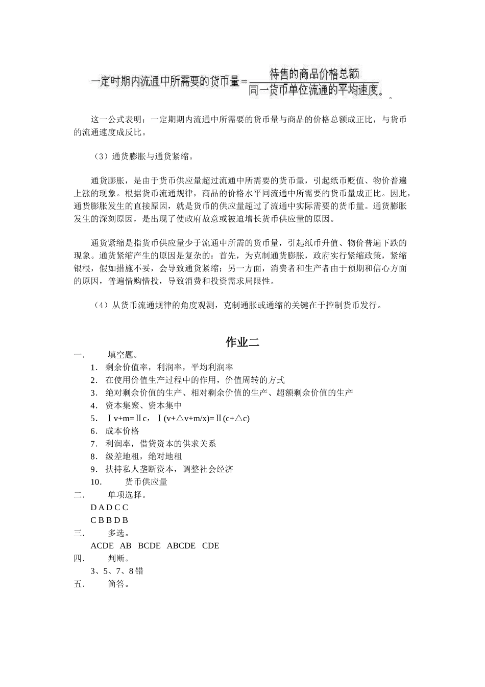 2025年电大政治经济学形考作业答案_第2页