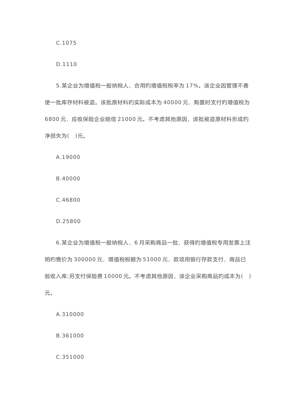 2025年初级会计职称考试会计实务真题_第3页