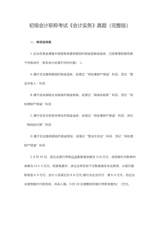2025年初级会计职称考试会计实务真题