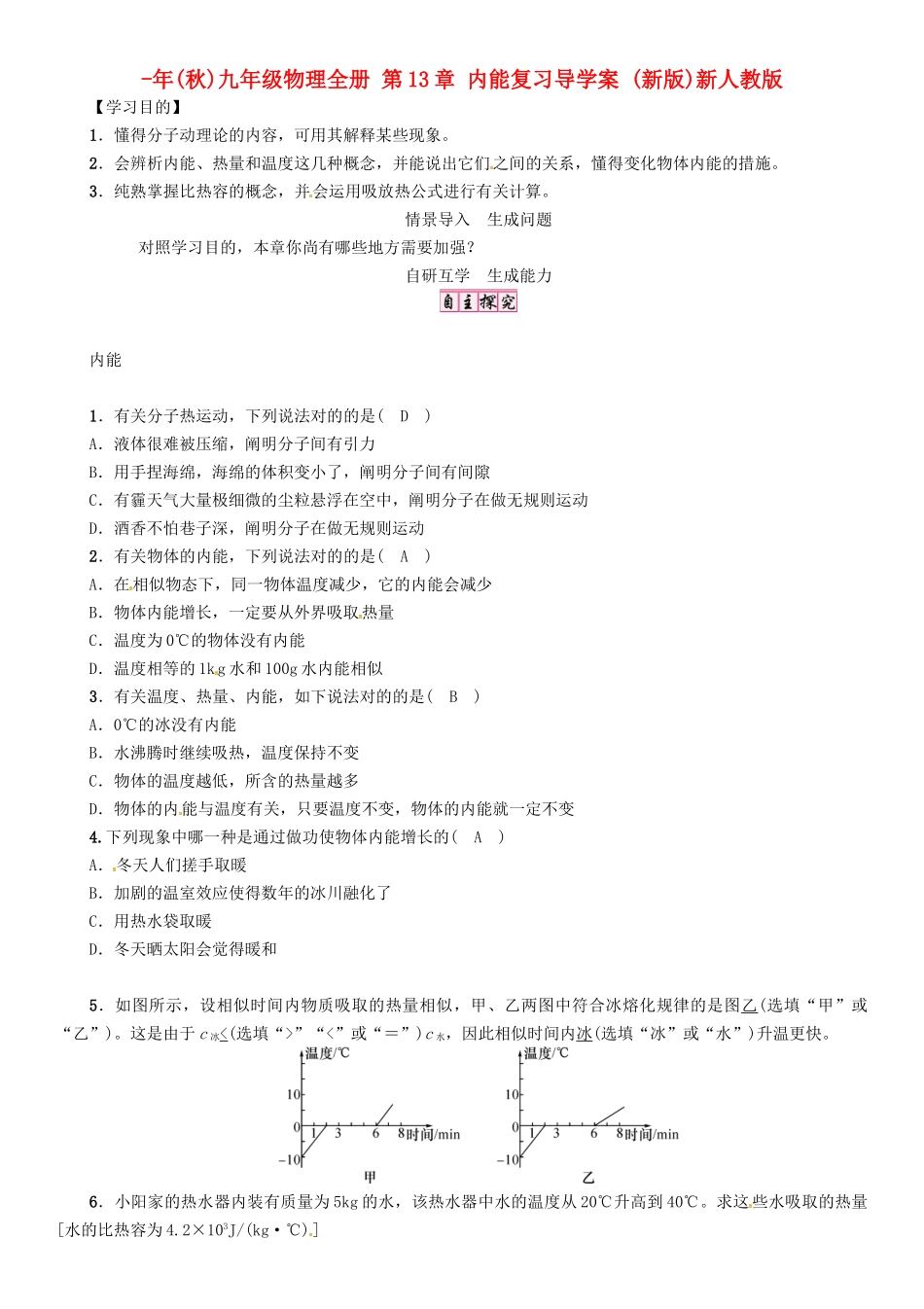 2025年九年级物理全册内能复习导学案新人教版_第1页