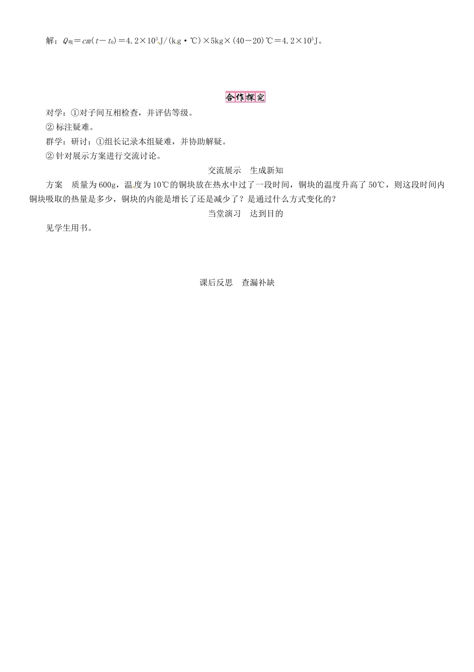 2025年九年级物理全册内能复习导学案新人教版_第2页