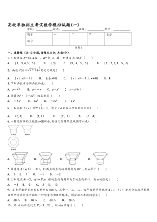 2025年单招数学模拟试题1名师资料