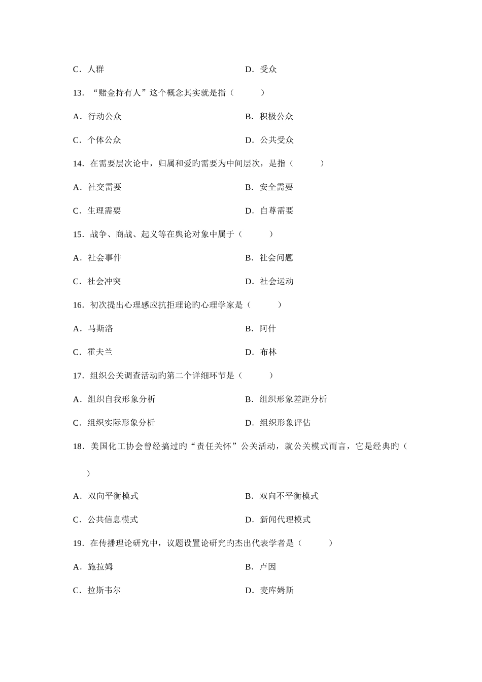 2025年高等教育自学考试之公共关系学试题_第3页