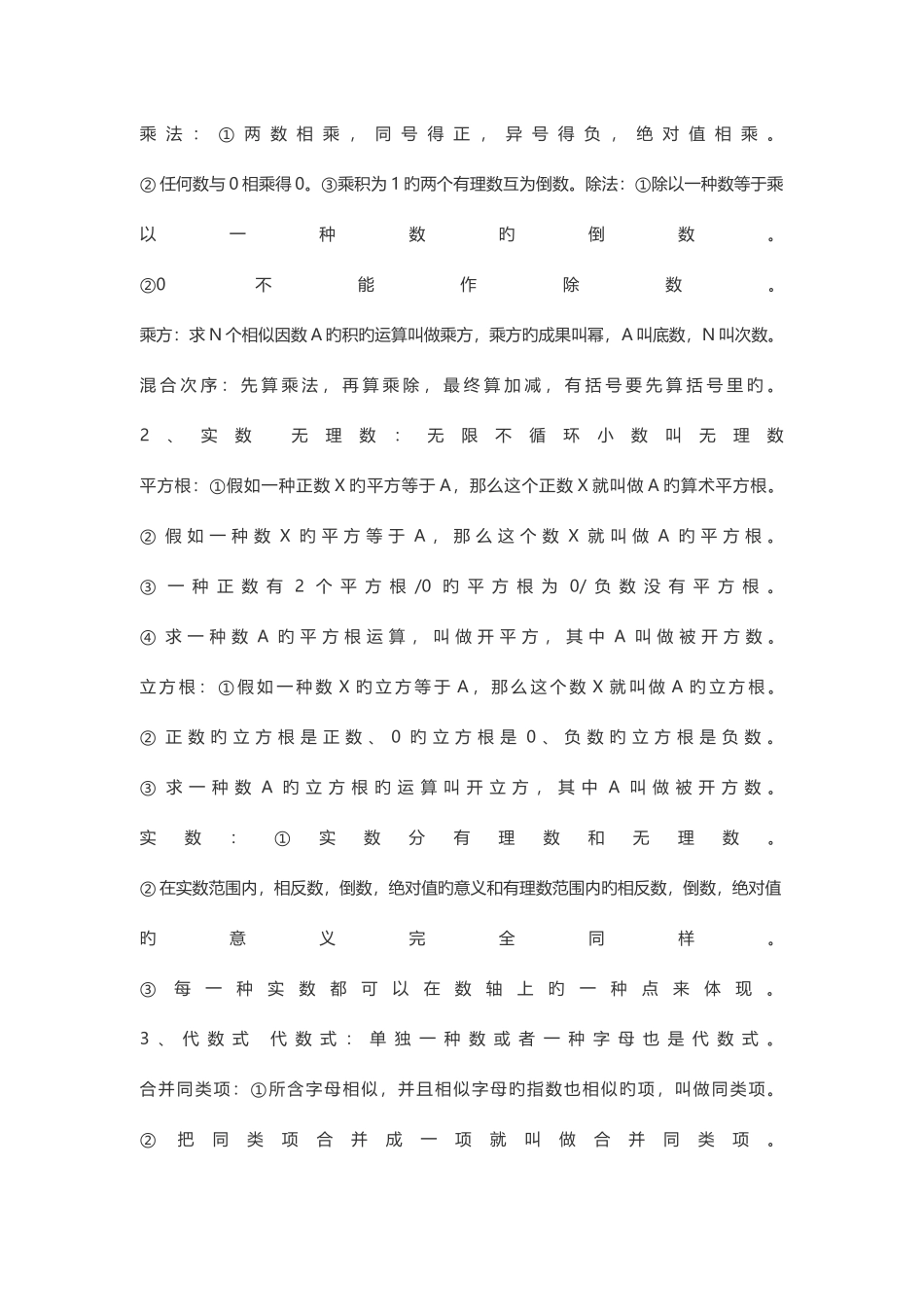 2025年初中数学代数知识点总结_第2页