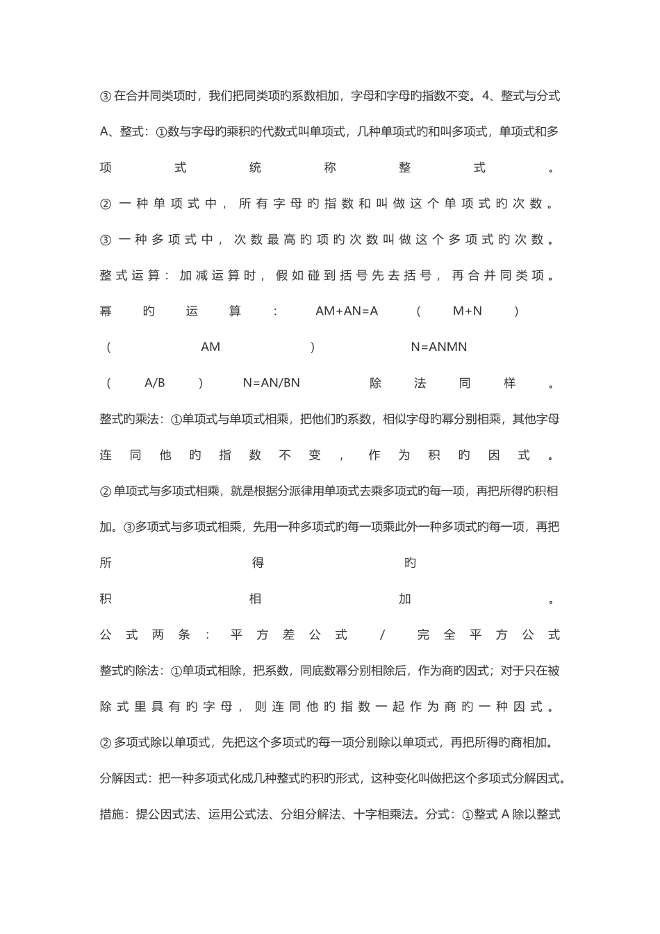2025年初中数学代数知识点总结_第3页