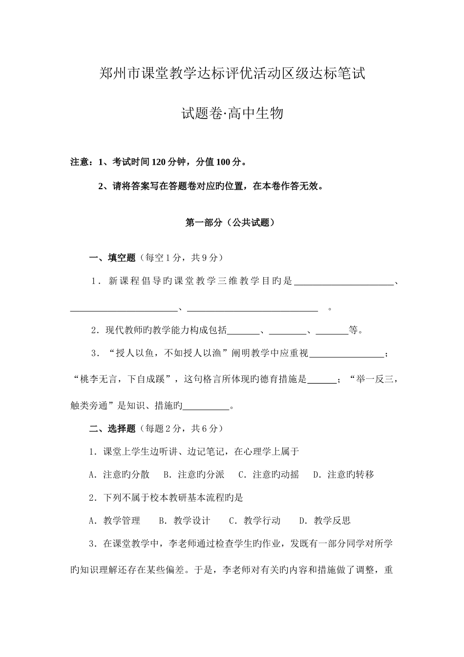 2025年郑州市课堂教学达标评优活动区级达标笔试_第1页