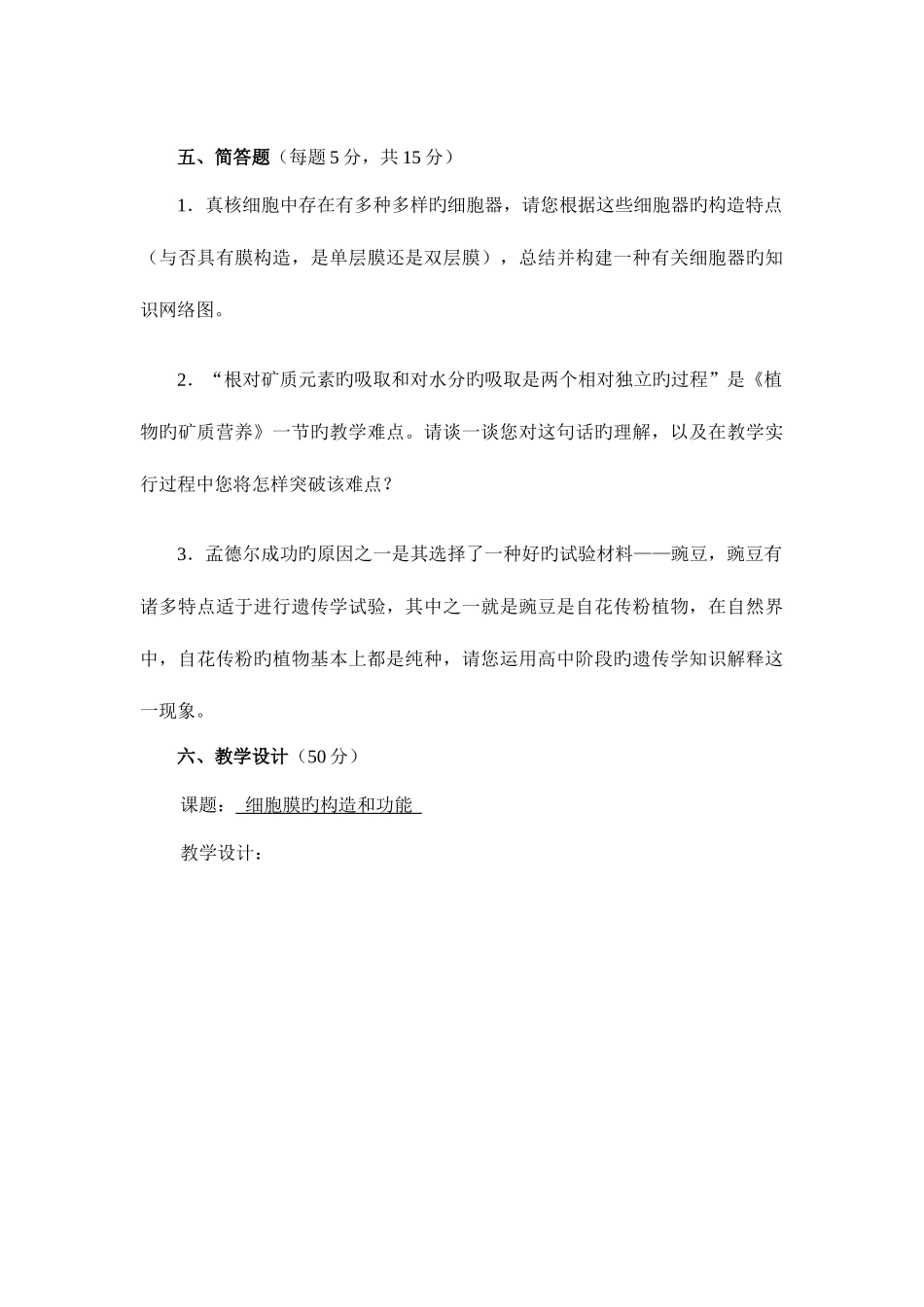 2025年郑州市课堂教学达标评优活动区级达标笔试_第3页