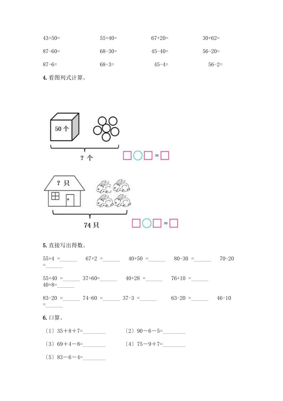 2025年100以内的加法和减法计算题专项练习50道及答案考点梳理_第2页