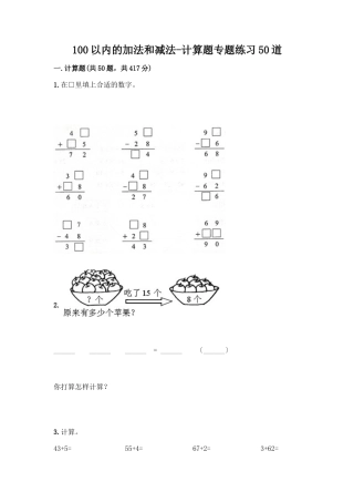 2025年100以内的加法和减法计算题专项练习50道及答案考点梳理