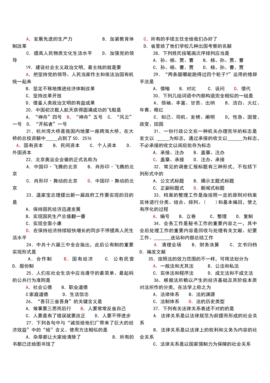 2025年试卷试题—江苏省事业编考试真题含参考答案_第2页