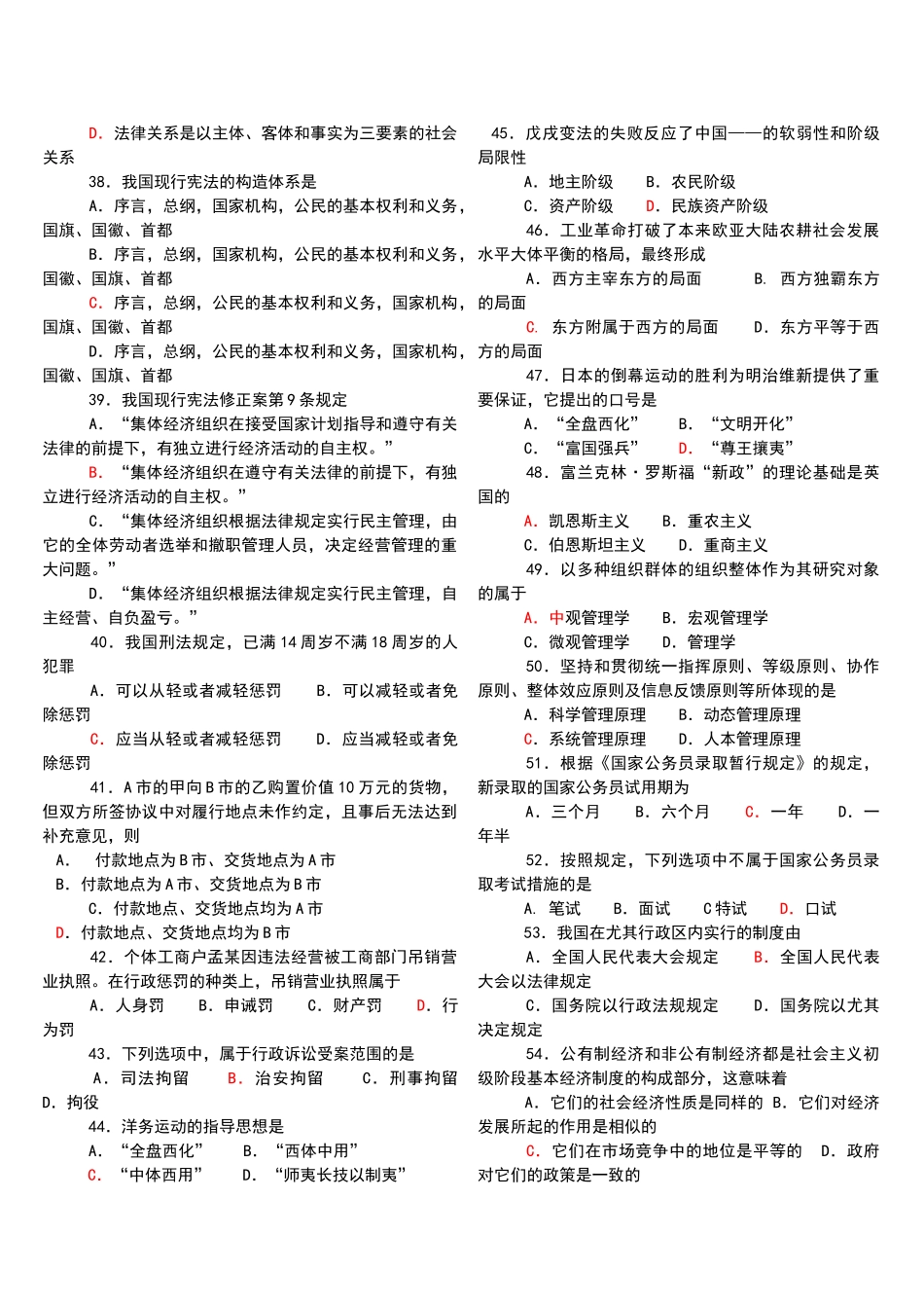 2025年试卷试题—江苏省事业编考试真题含参考答案_第3页