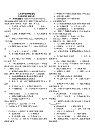2025年试卷试题—江苏省事业编考试真题含参考答案