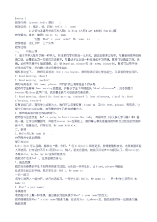 2025年一年级英语全套教案教学内容