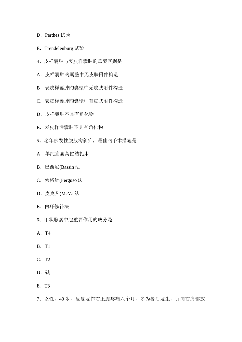 2025年内蒙古外科主治医师骨外科学考试试题_第2页