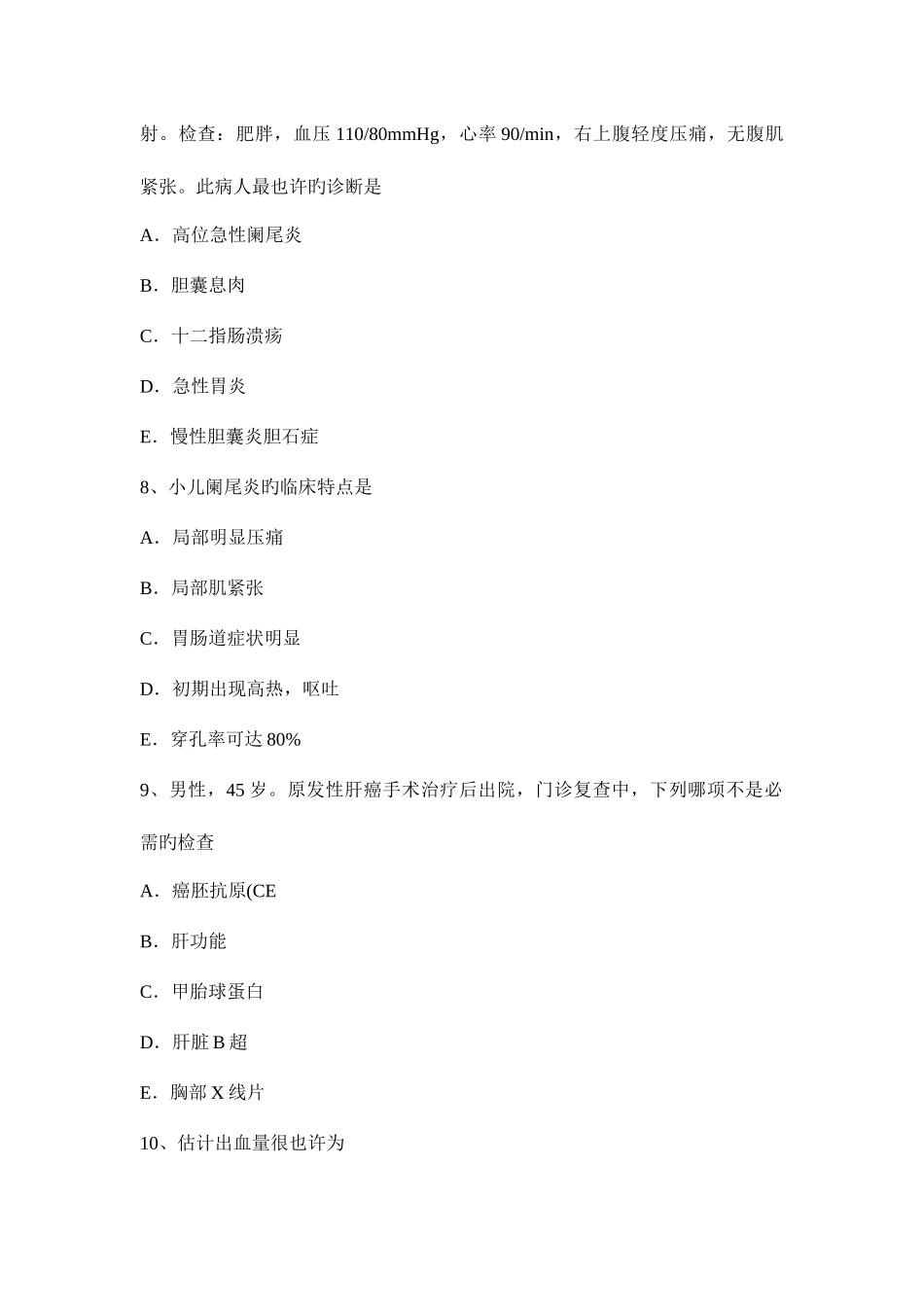 2025年内蒙古外科主治医师骨外科学考试试题_第3页