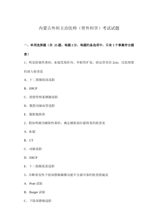 2025年内蒙古外科主治医师骨外科学考试试题