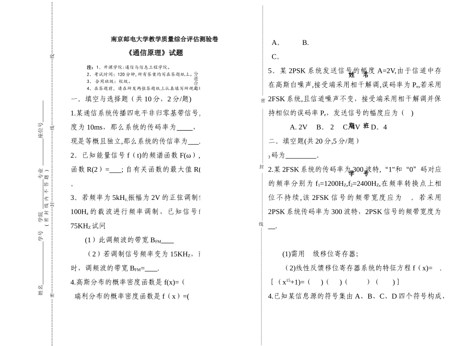 2025年南京邮电大学通信原理试卷_第1页